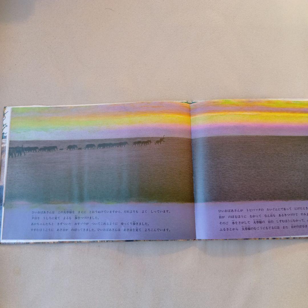 吉田遠志 動物絵本シリーズ 1〜17 アフリカ