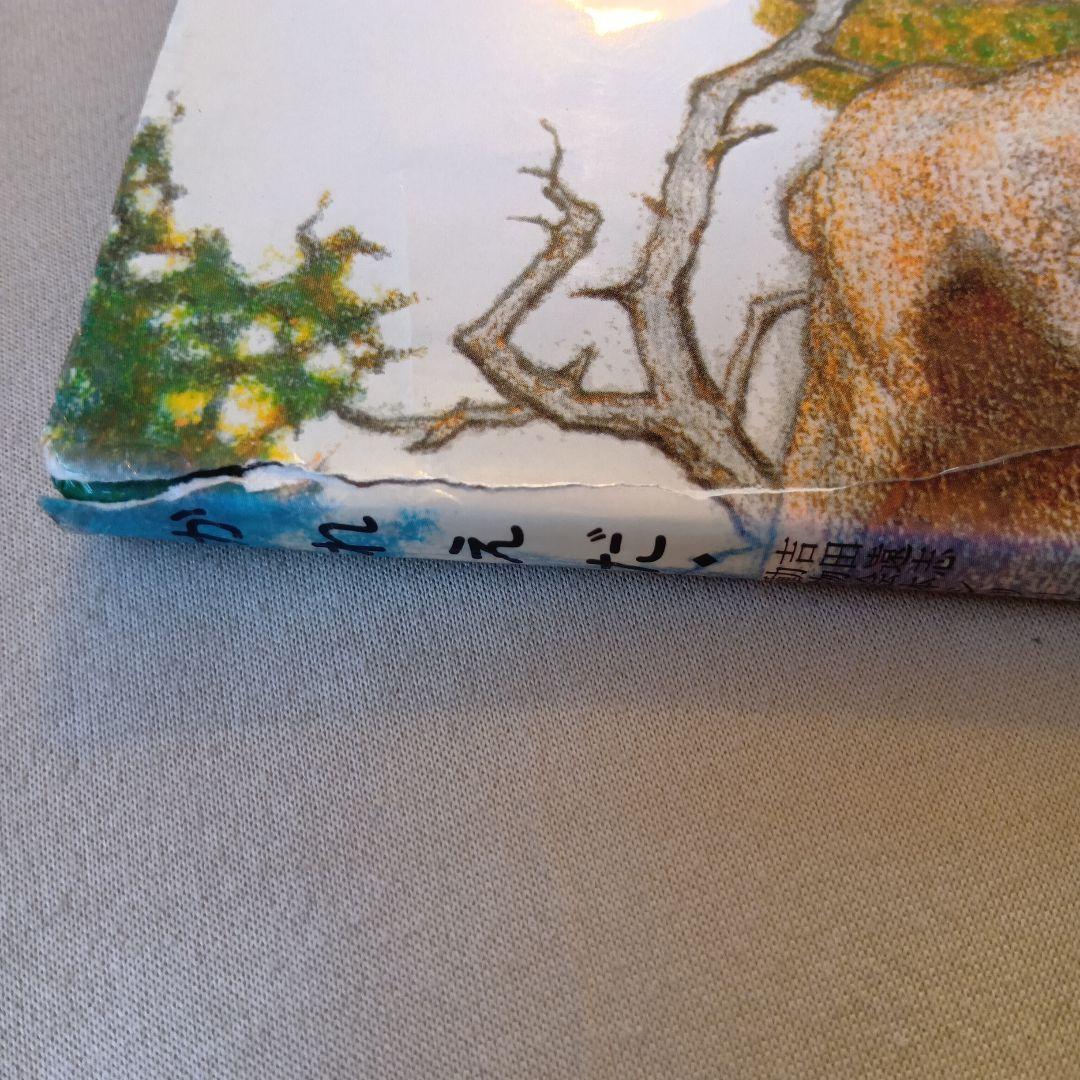 吉田遠志 動物絵本シリーズ 1〜17 アフリカ