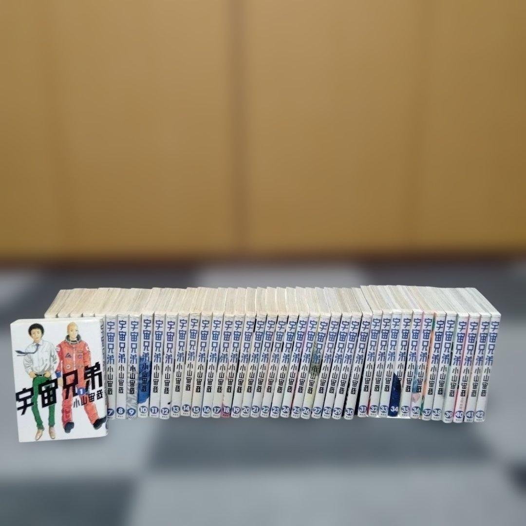 宇宙兄弟 全42巻セット