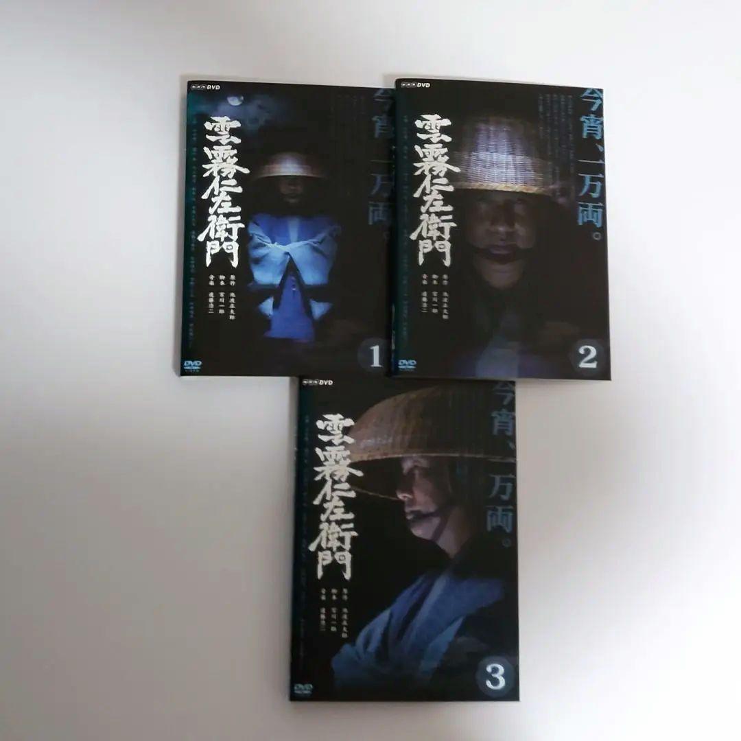DVD　雲霧仁左衛門 全3枚 全巻セット　池波正太郎　中井貴一　國村隼　柄本佑