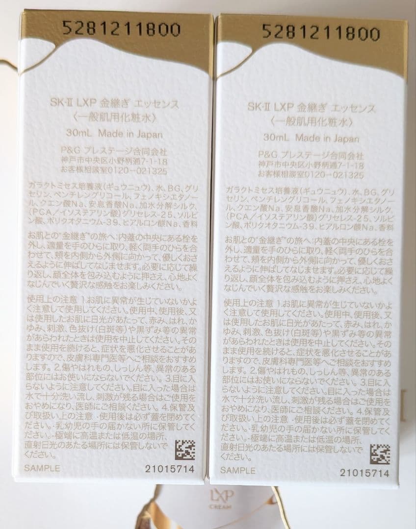 新品未開封SK-II最高峰LXP金継ぎエッセンス30ml×2本セット超濃縮ピテラ