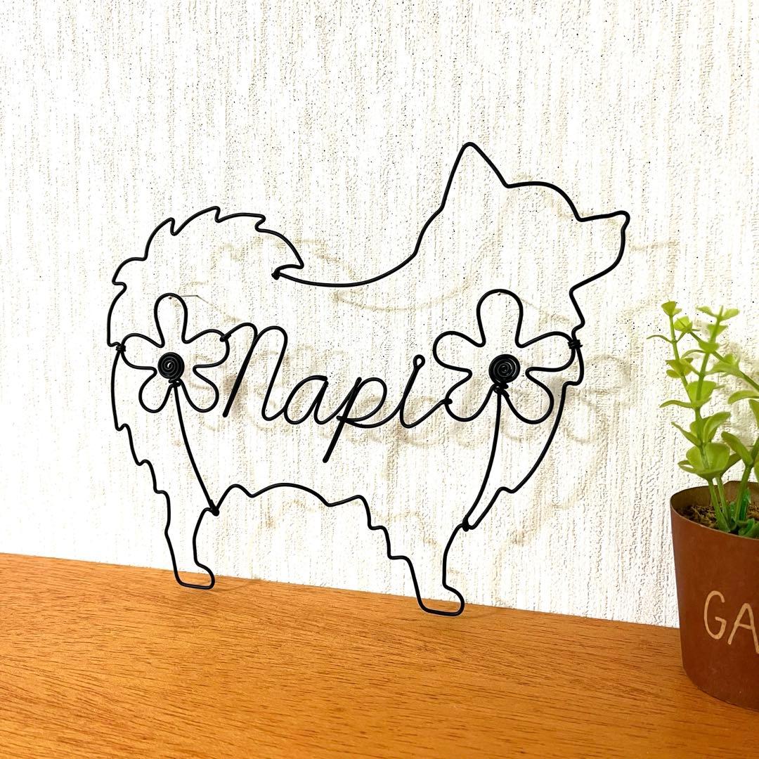 ワイヤークラフト アート ポメラニアン チワワ 壁掛け インテリア No1196