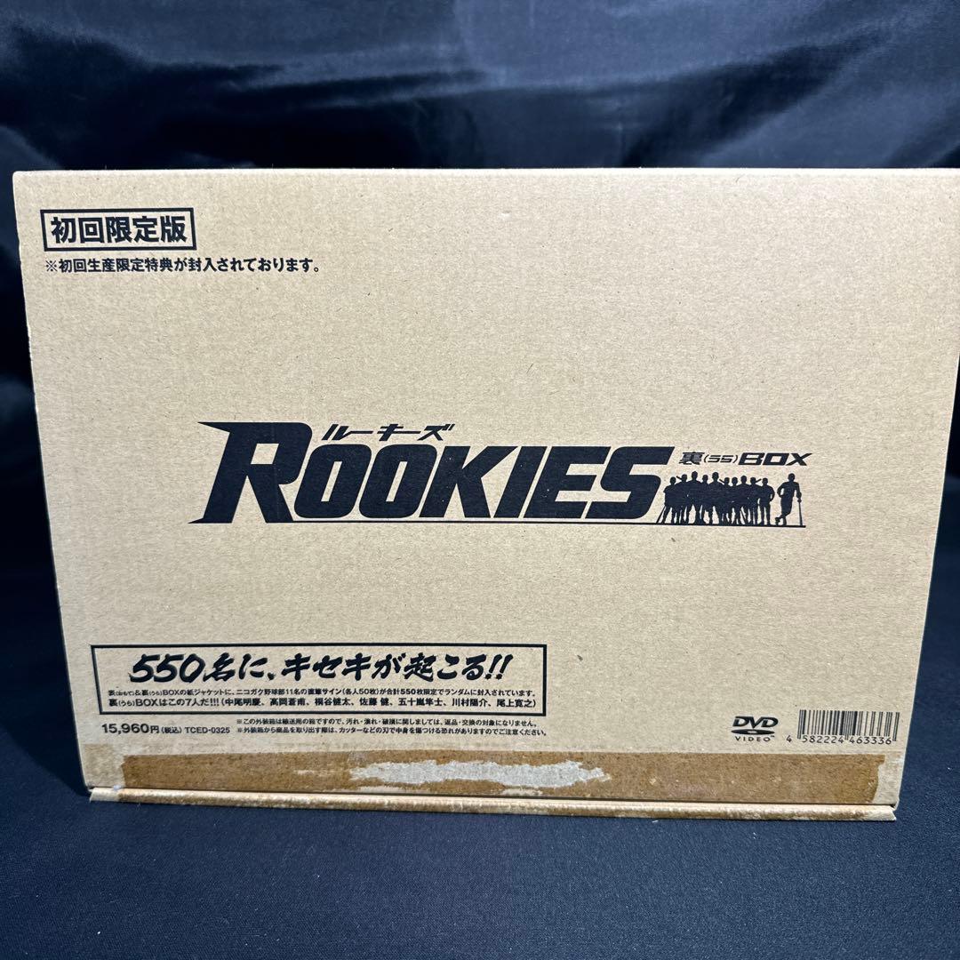 ROOKIES 裏（うら）BOX 初回限定番DVD 550名にキセキが起こる！！