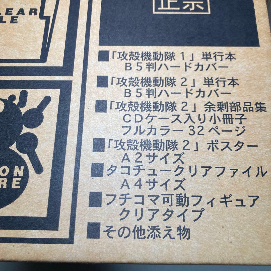 攻殻機動隊 SOLID BOX ソリッドボックス 専用輸送箱付き　士郎正宗