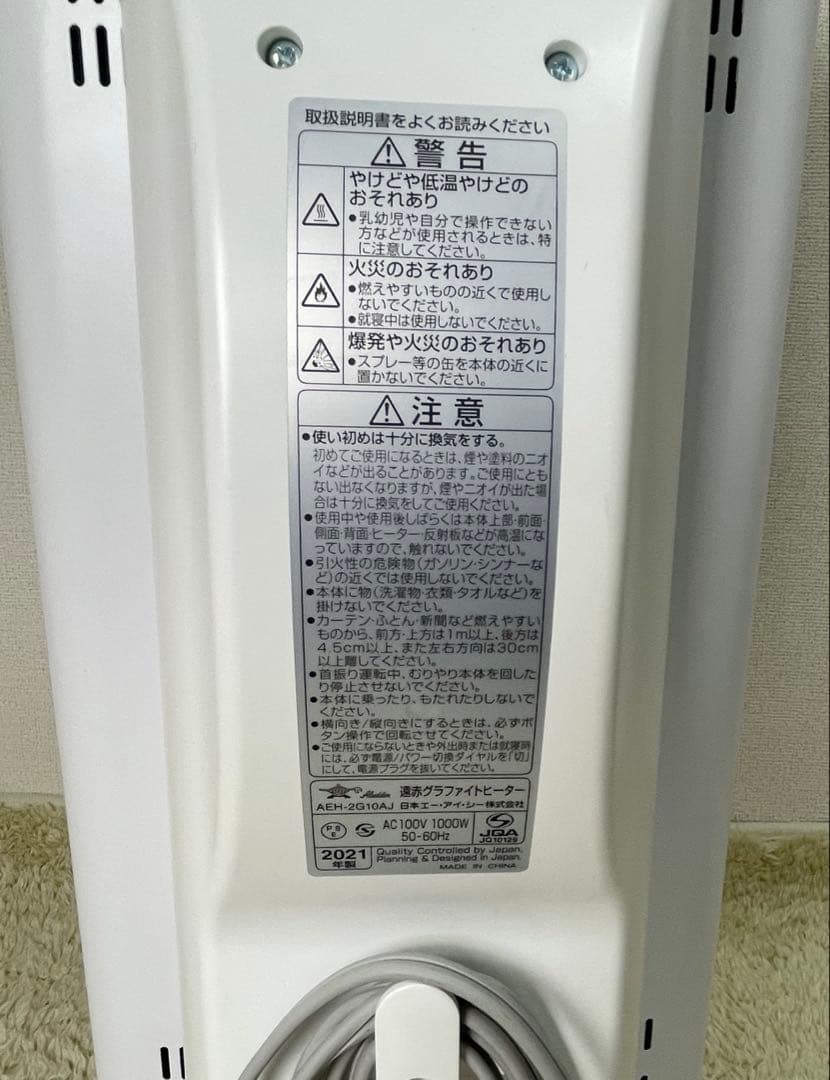 アラジン　遠赤外線　グラファイトヒーター AEH-2G10AJ
