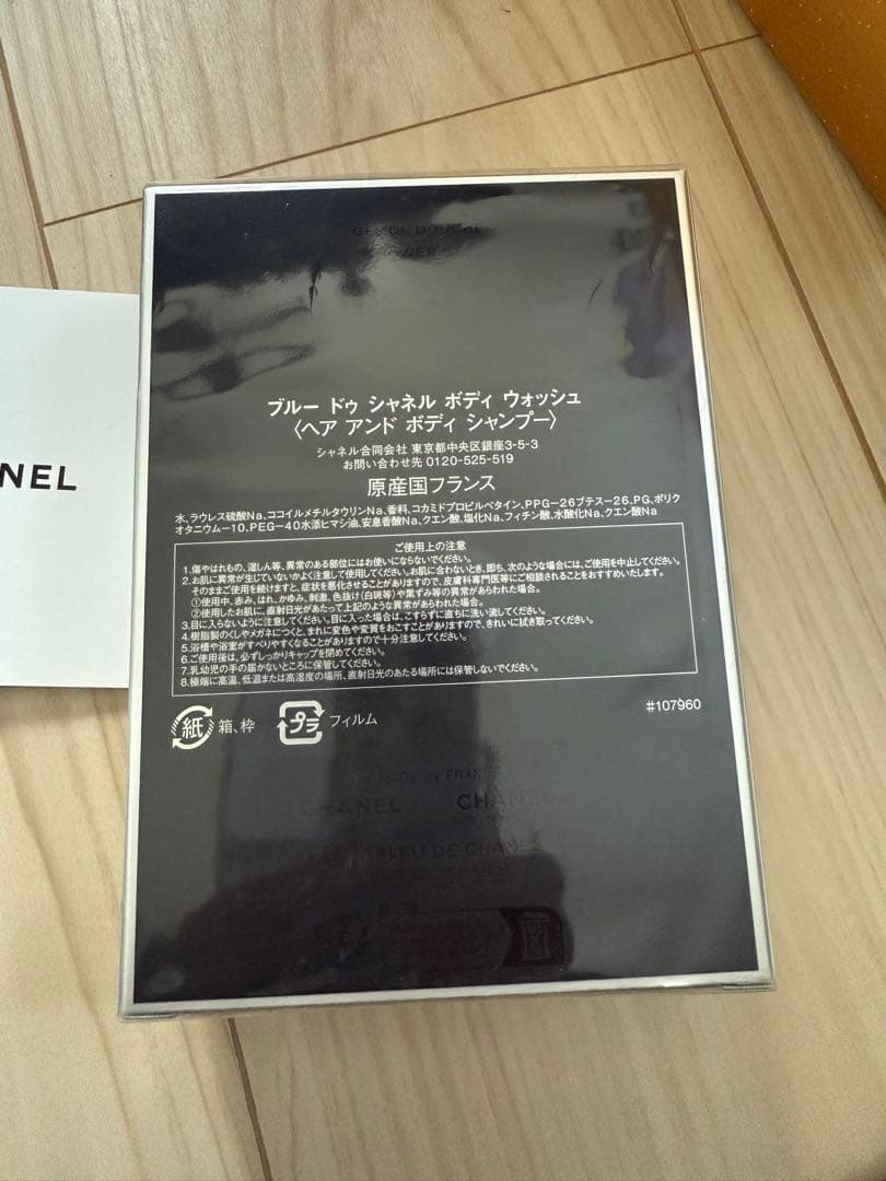 BLEU DE CHANEL ヘア＆ボディシャワージェル 200ml