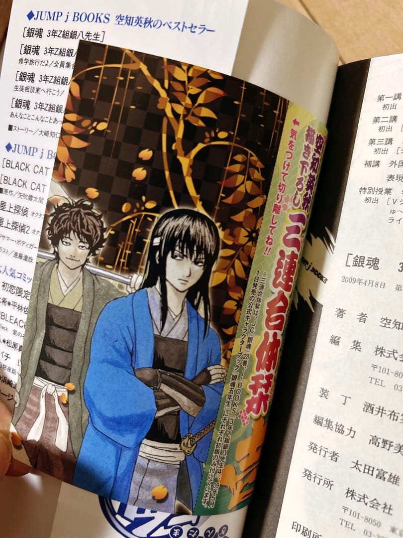 銀魂 キャラクターカードしおり 坂田銀時 土方十四郎 坂田銀八 沖田総悟
