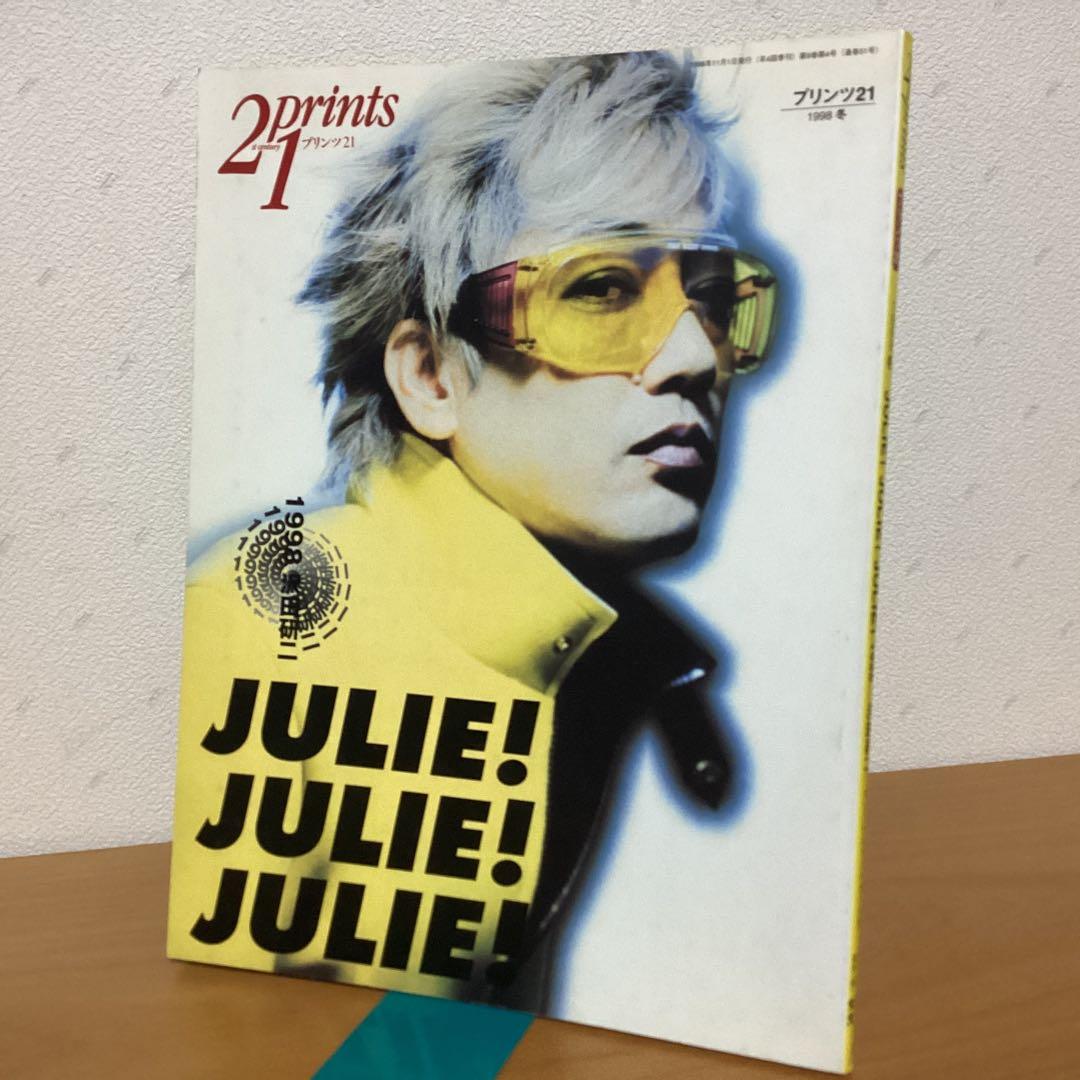 プリンツ21 沢田研二JULIE！JULIE！JULIE！ジュリー特集号　写真集