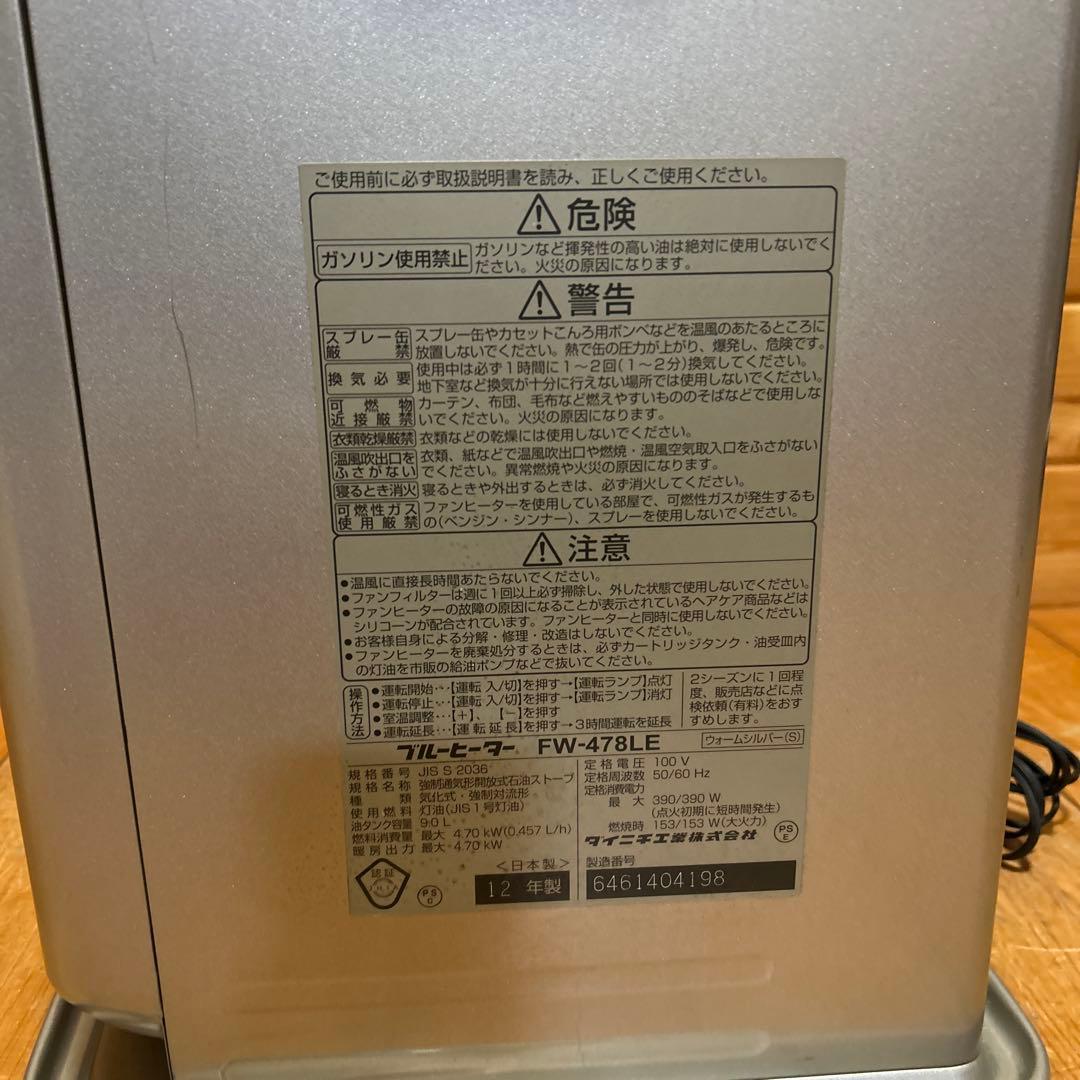 送料無料　DAINICHIダイニチ　FW-478LX 石油ファンヒーター