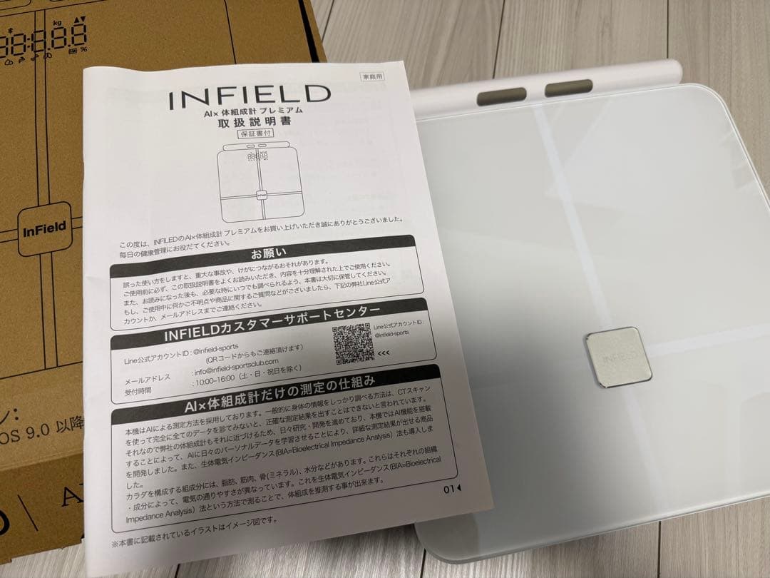 INFIELD AI体組成計 プレミアム