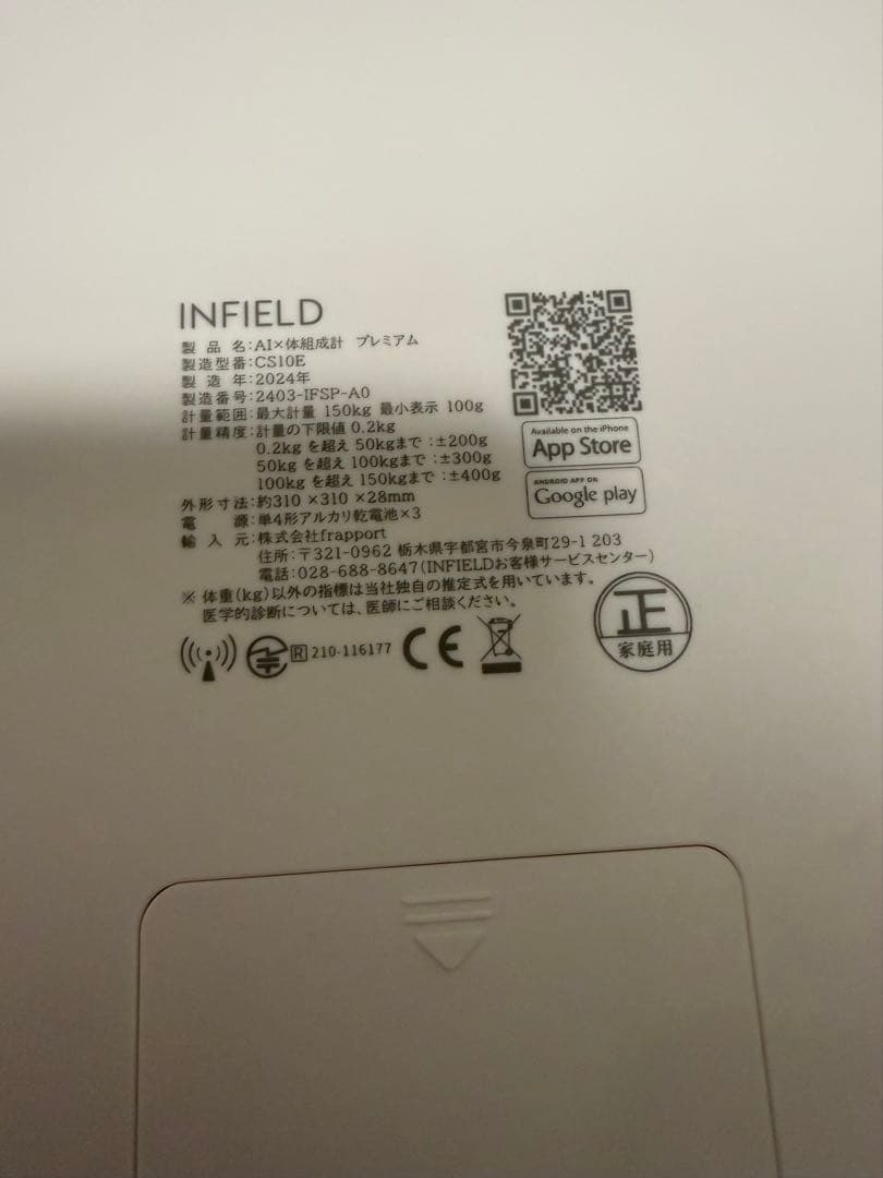INFIELD AI体組成計 プレミアム