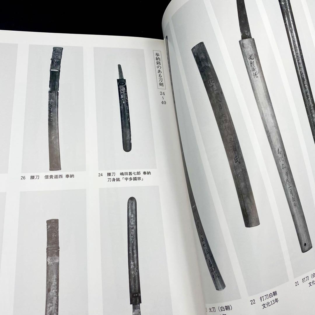 【古書】 昭和資材帳11 法隆寺の至宝 西円堂奉納品 武具 髪飾り 函付 小学館