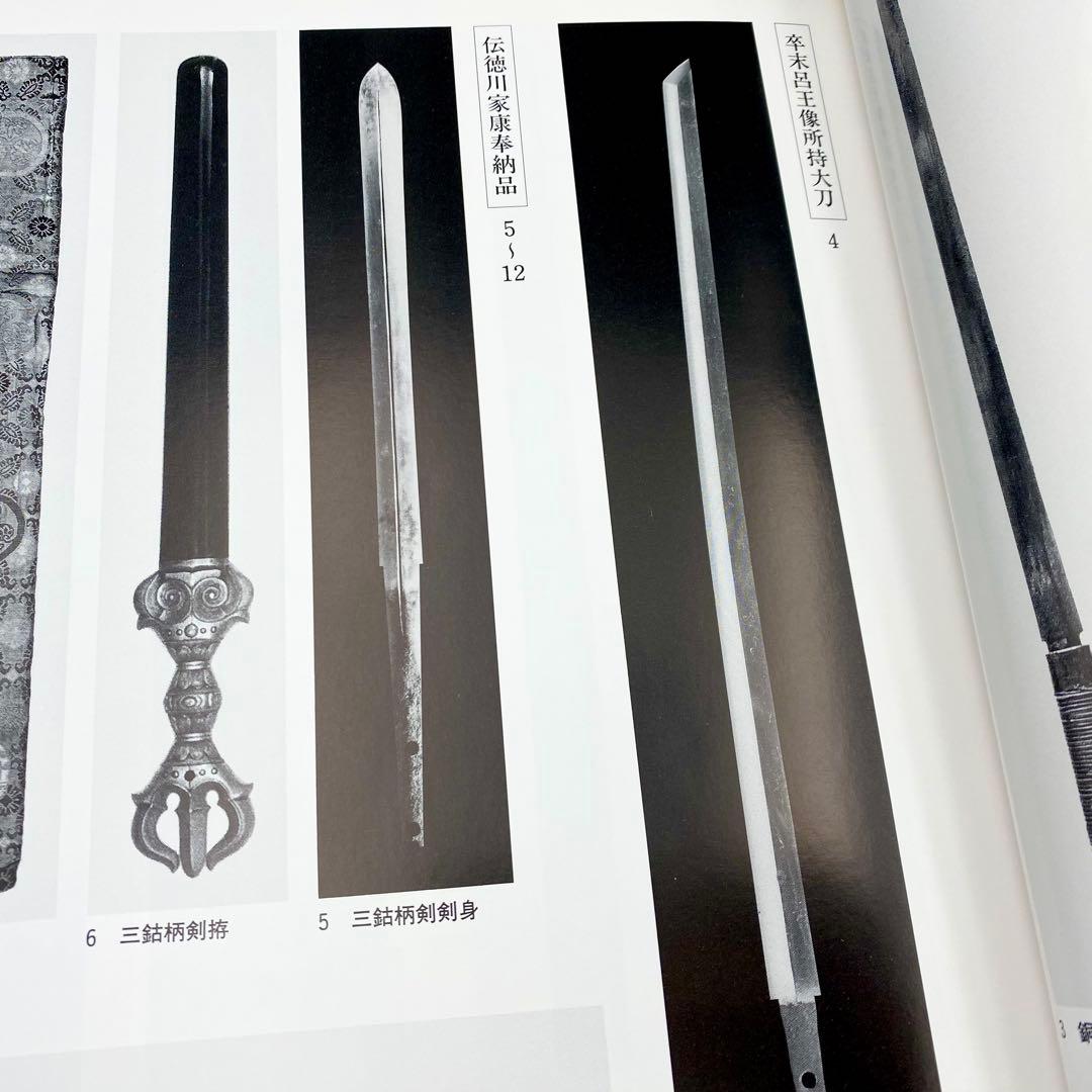 【古書】 昭和資材帳11 法隆寺の至宝 西円堂奉納品 武具 髪飾り 函付 小学館