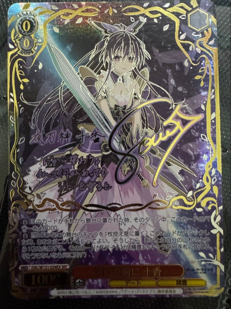 ヴァイスシュヴァルツ 誓いを胸に 十香　SEC