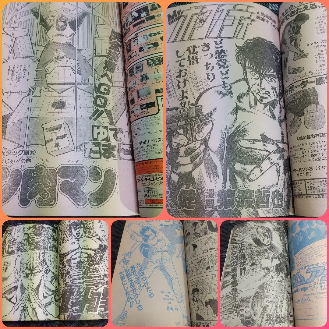 週刊少年ジャンプ 1984年15号1987年42号※オレンジロード 新連載最終回