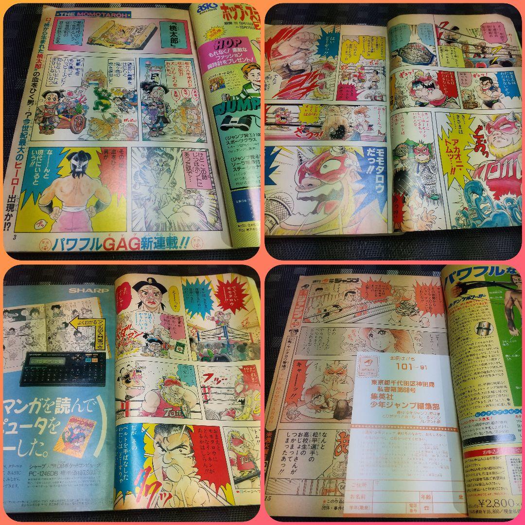 週刊少年ジャンプ 1984年15号1987年42号※オレンジロード 新連載最終回