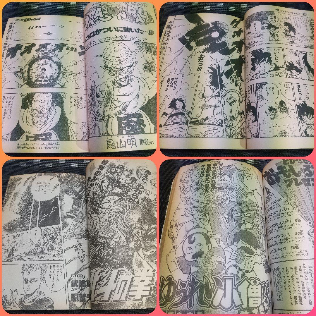 週刊少年ジャンプ 1984年15号1987年42号※オレンジロード 新連載最終回