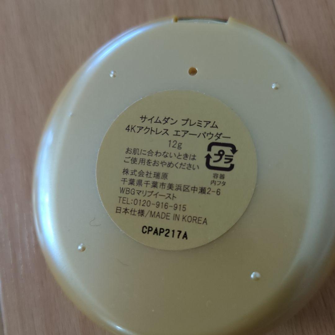 SAIMDANG HASUα™ クッションファンデーション　セット