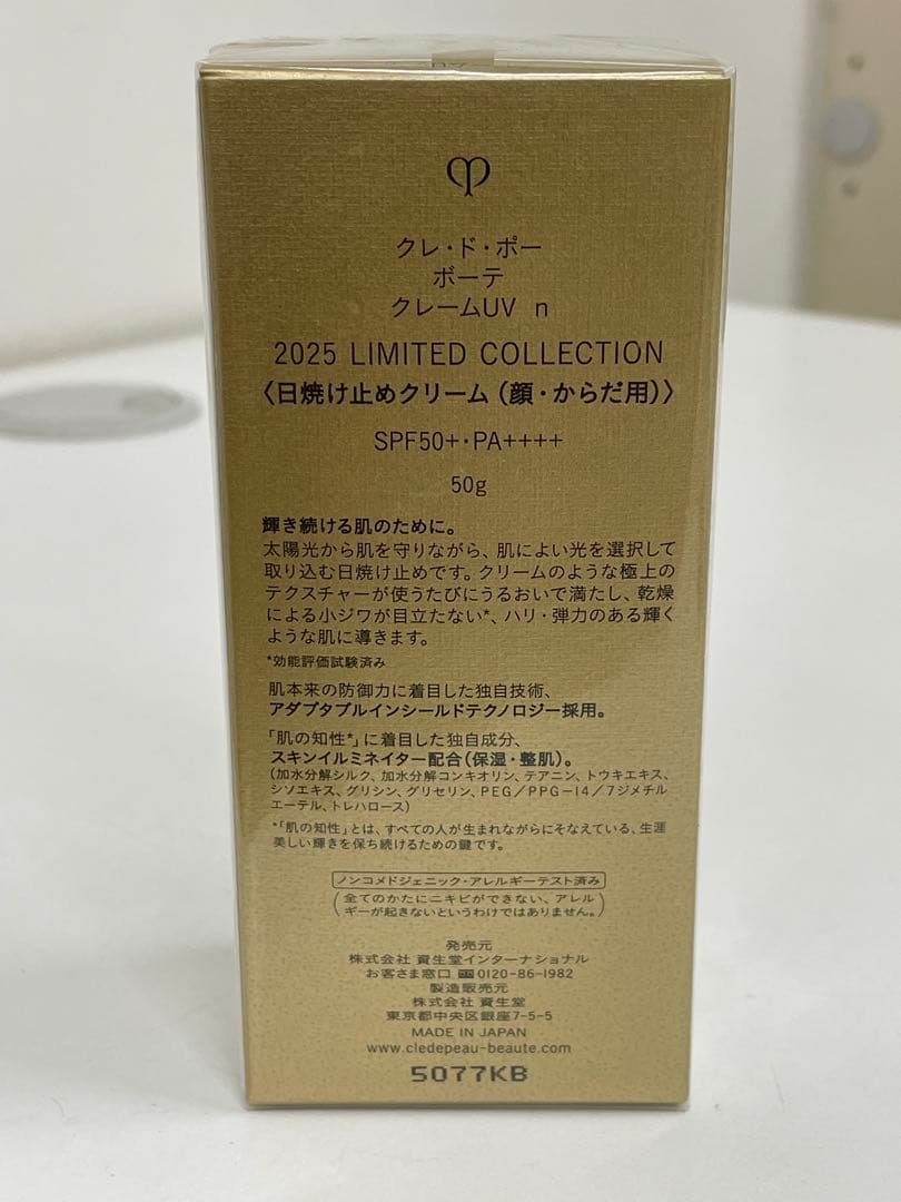 12566 クレ・ド・ポー　ボーテ　クレームUV n 日焼け止めクリーム　50g