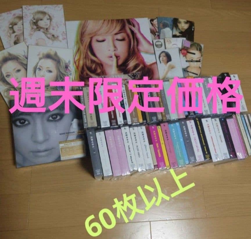 浜崎あゆみ　CDまとめ売り