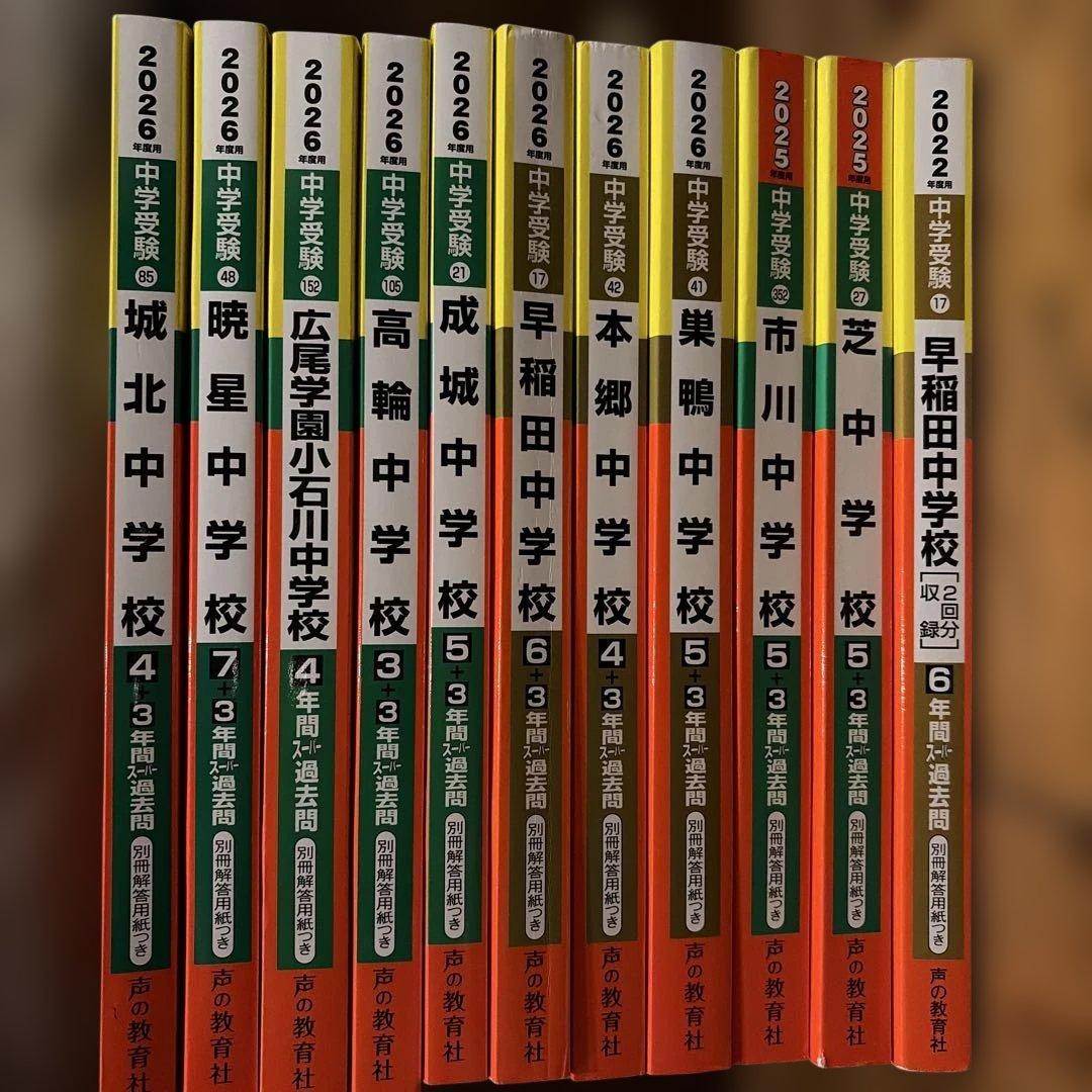 中学受験　スーパー過去問　まとめ