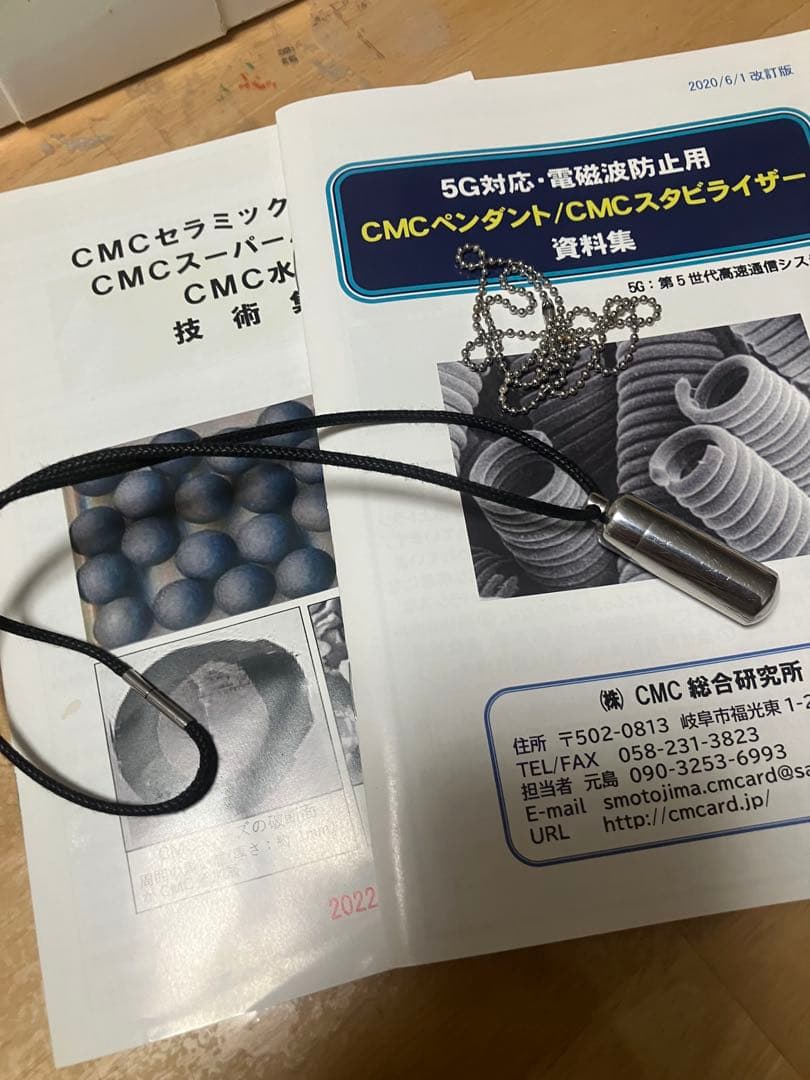 CMC ペンダント 冊子付き / 中古 美品 健康アクセサリー