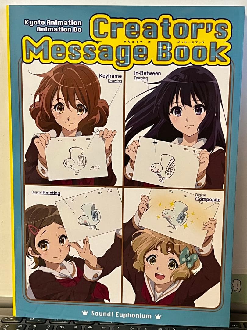 【激レア】【美品】響け！ユーフォニアム 京アニ・クリエイターズ メッセージブック