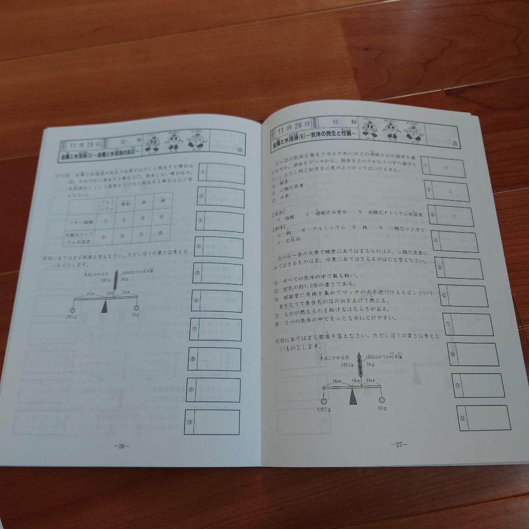 サピックス　基礎力トレーニング理科　5年生　中学受験☆四谷大塚、早稲アカ、日能研
