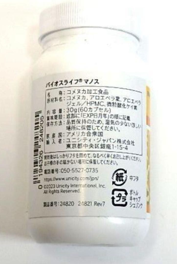 dean UNICITYユニシティ【バイオスライフマノス5個】