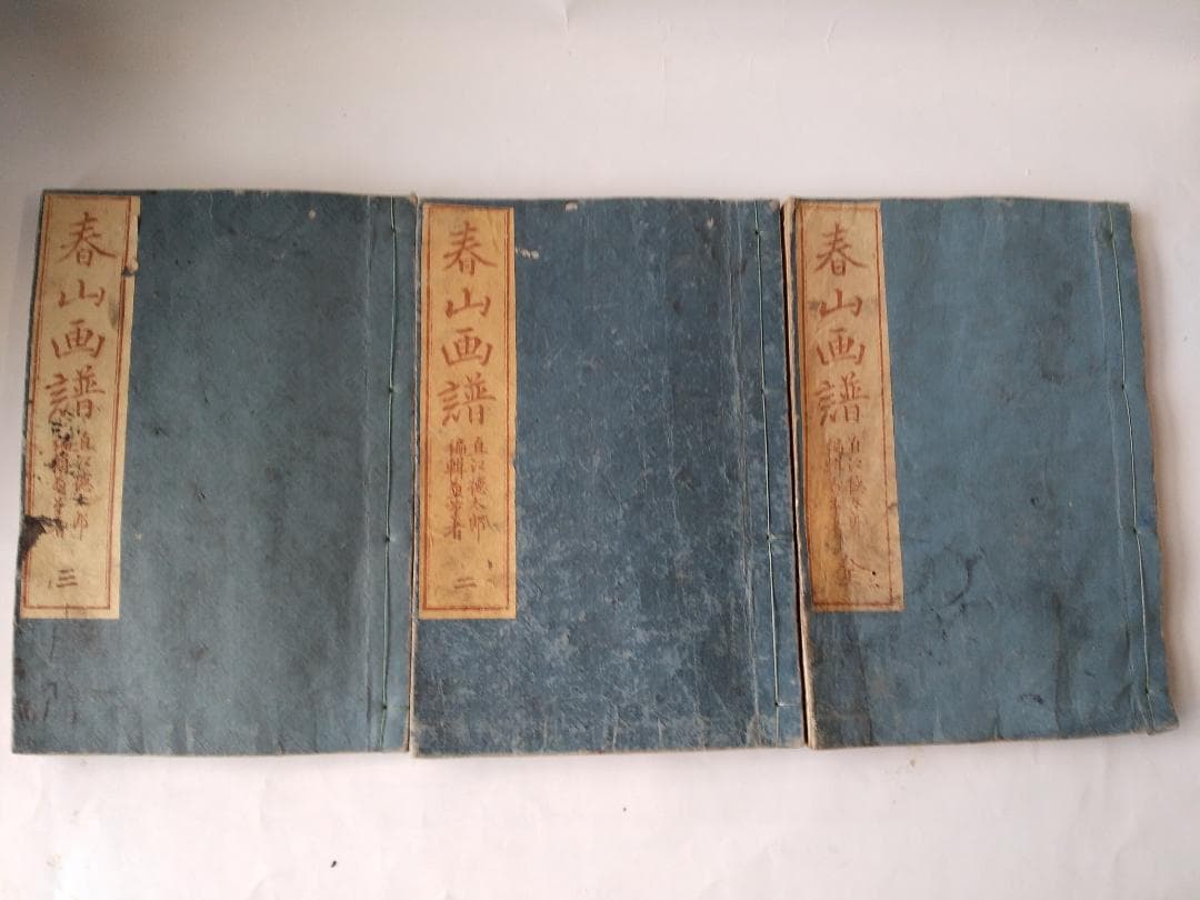 『 春山画譜 全3冊』 直江徳太郎 編輯兼著 近藤清太郎 明治15年 希少 美品