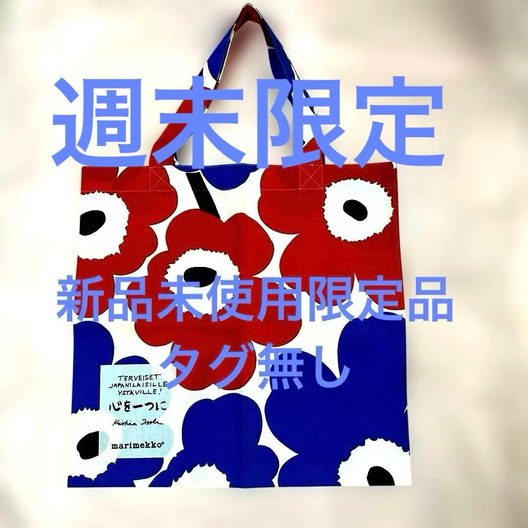 新品未使用　限定　marimekko マリメッコ　ウニッコ　エコバッグ
