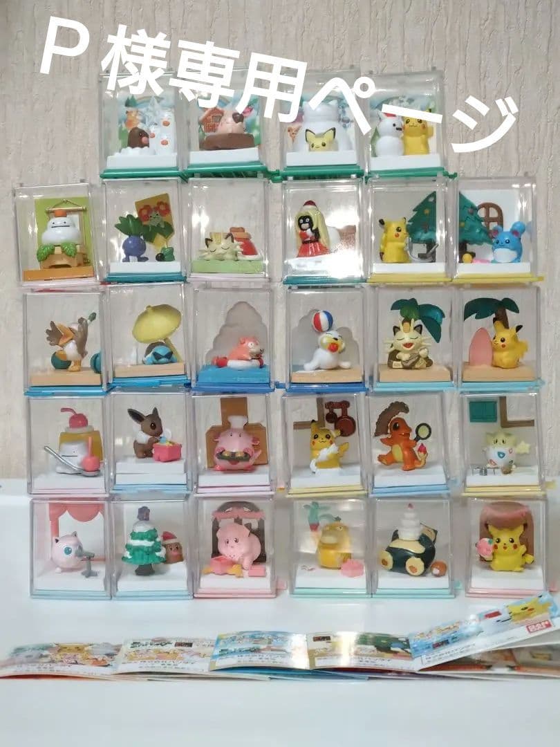 ポケモンパーティー・パート1〜5・28個