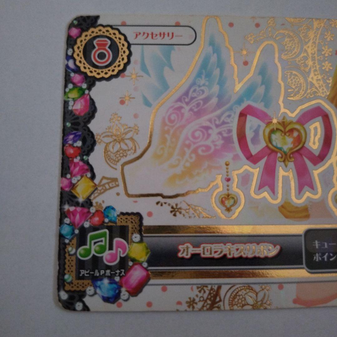 アイカツ カード　オーロラキスリボン