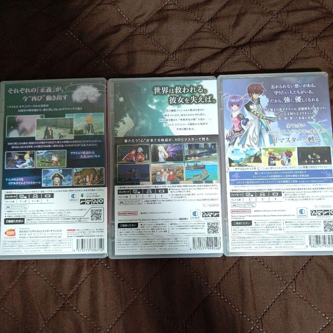 Tales of リマスター版 3本セット