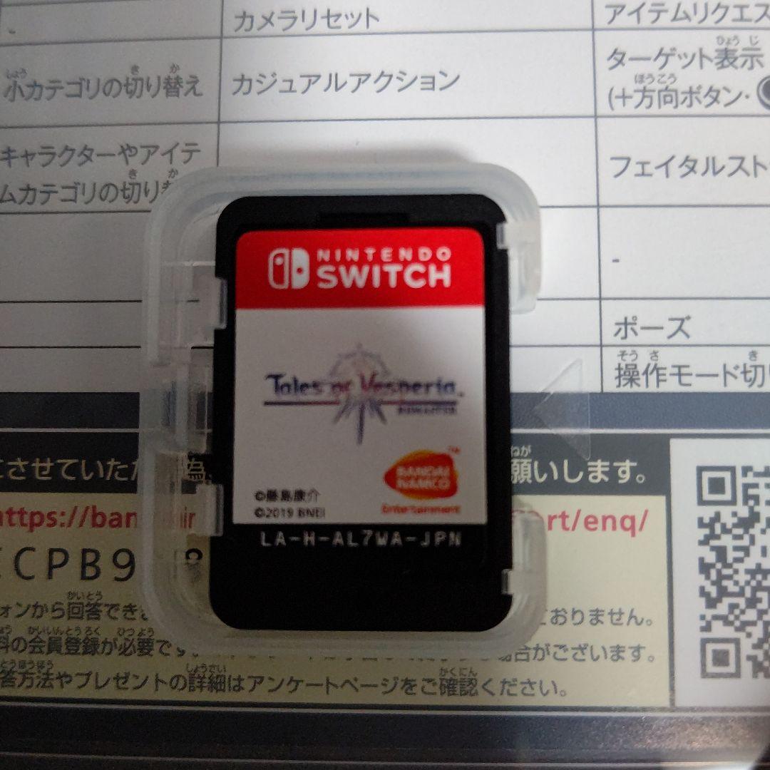 Tales of リマスター版 3本セット