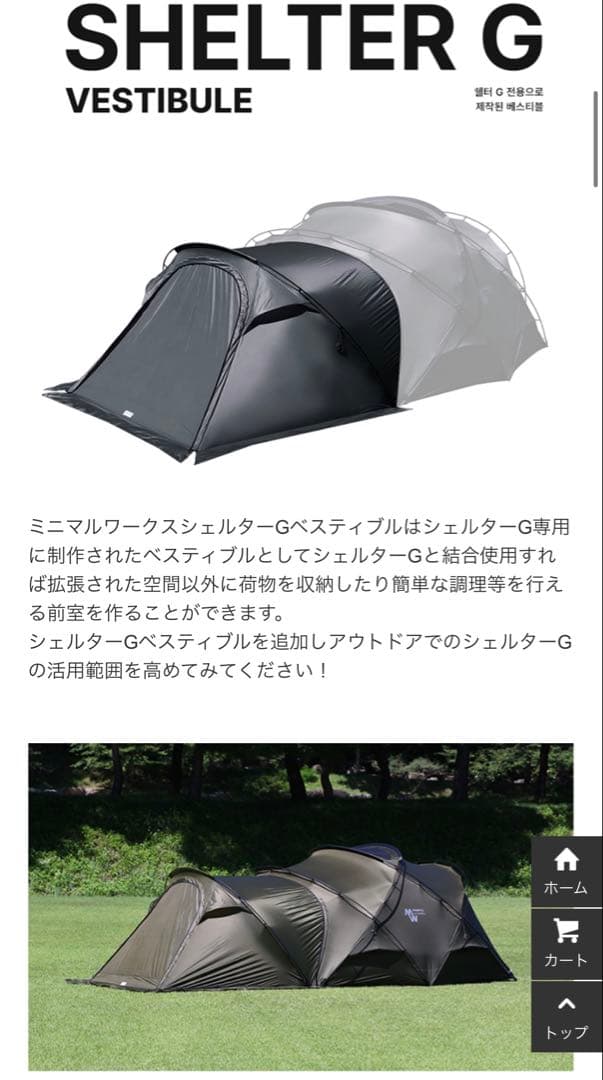 ミニマルワークス　 シェルターG チャコール(オールセット)