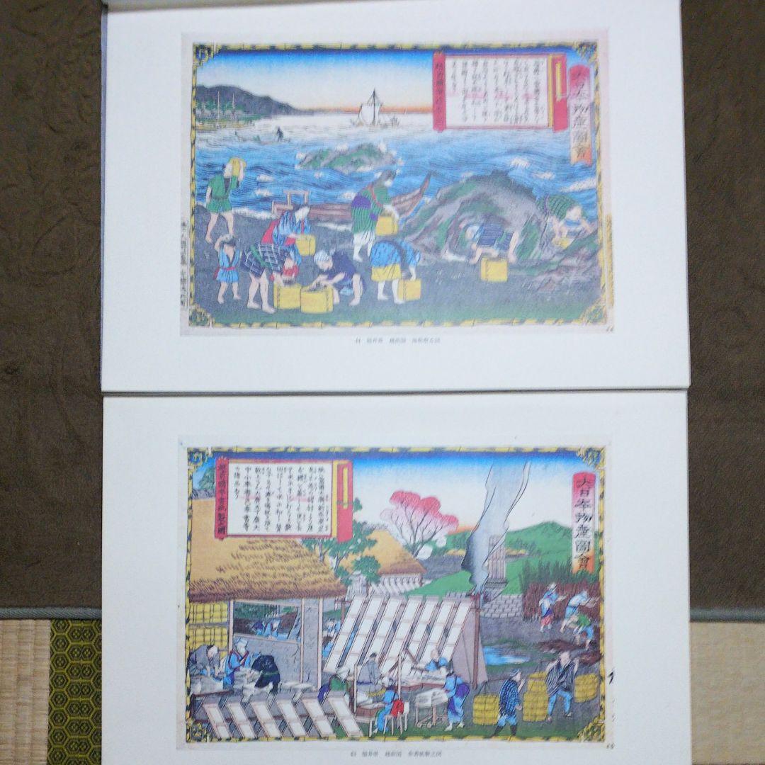 一立斎廣重の大日本物産図会