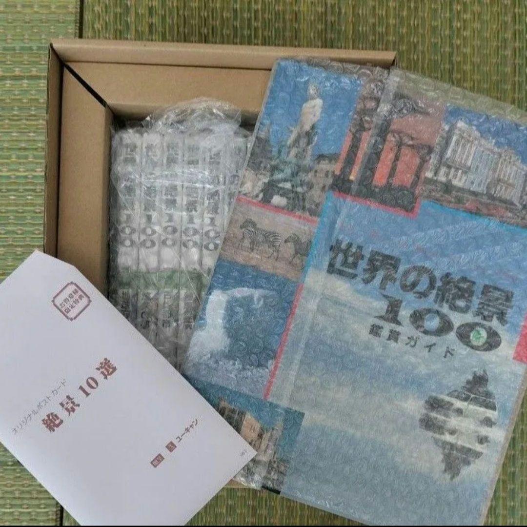 新品未開封　ユーキャン　世界の絶景100　DVD　ガイドブック　ポストカード