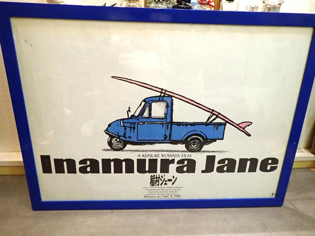 ☆当時物☆稲村ジェーン 1990年映画ポスター 額装済 東宝 ☆希少品☆