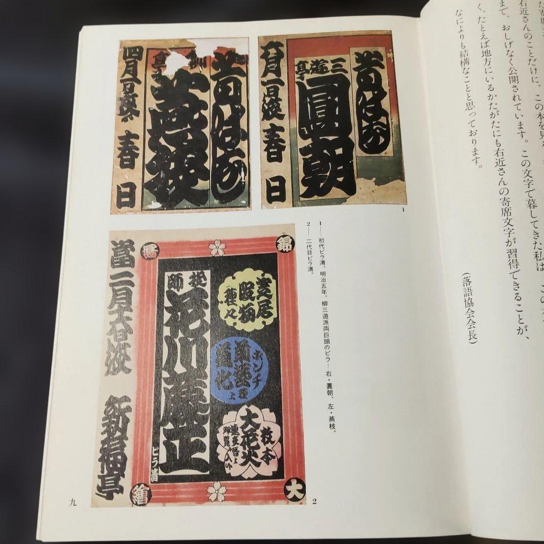 寄席文字字典　　単行本