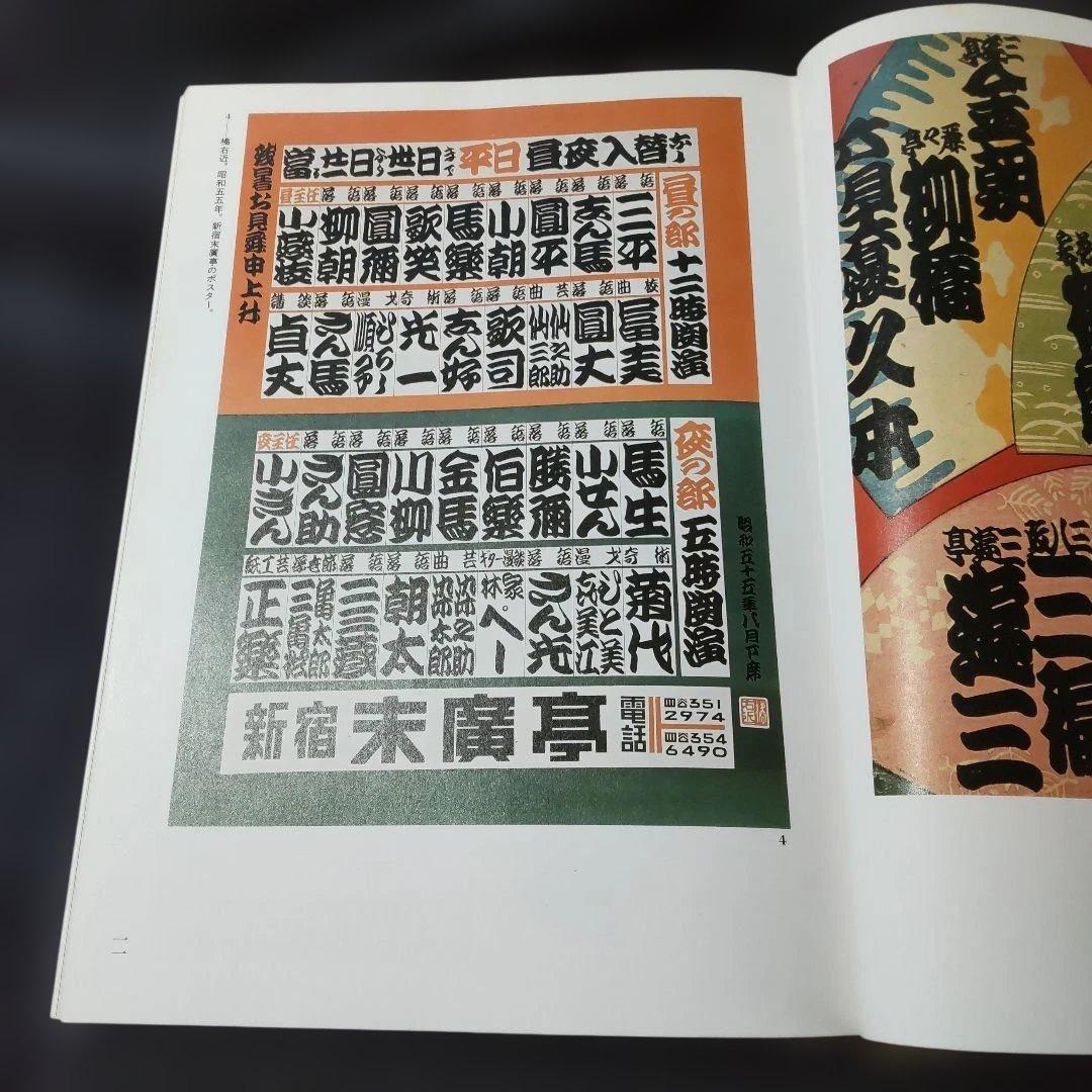 寄席文字字典　　単行本