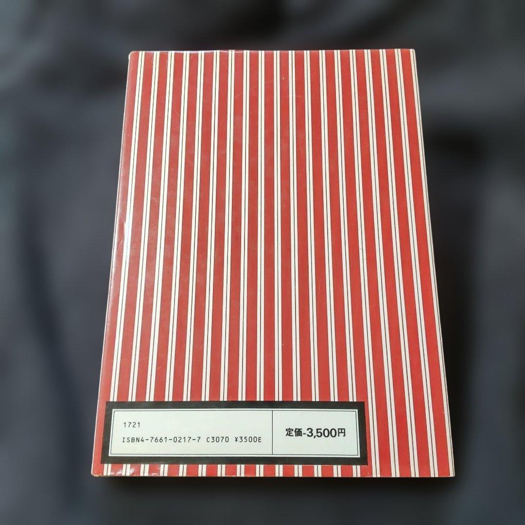 寄席文字字典　　単行本