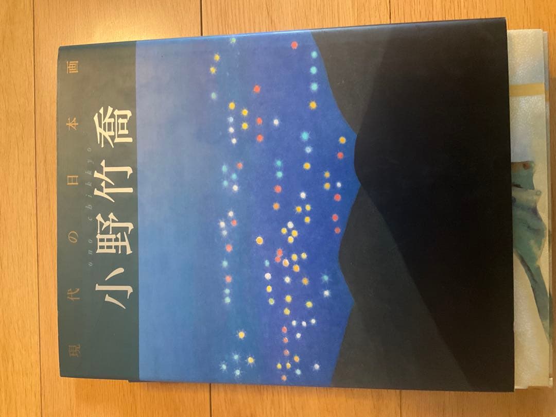 現代の日本画　6冊セット