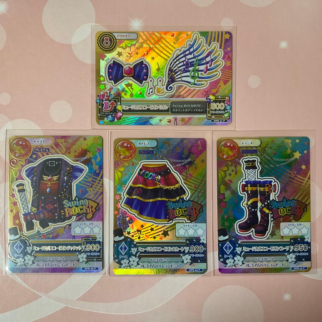 【アイカツ】ミュージカルスコーピオンコーデ　ルーレット当選品