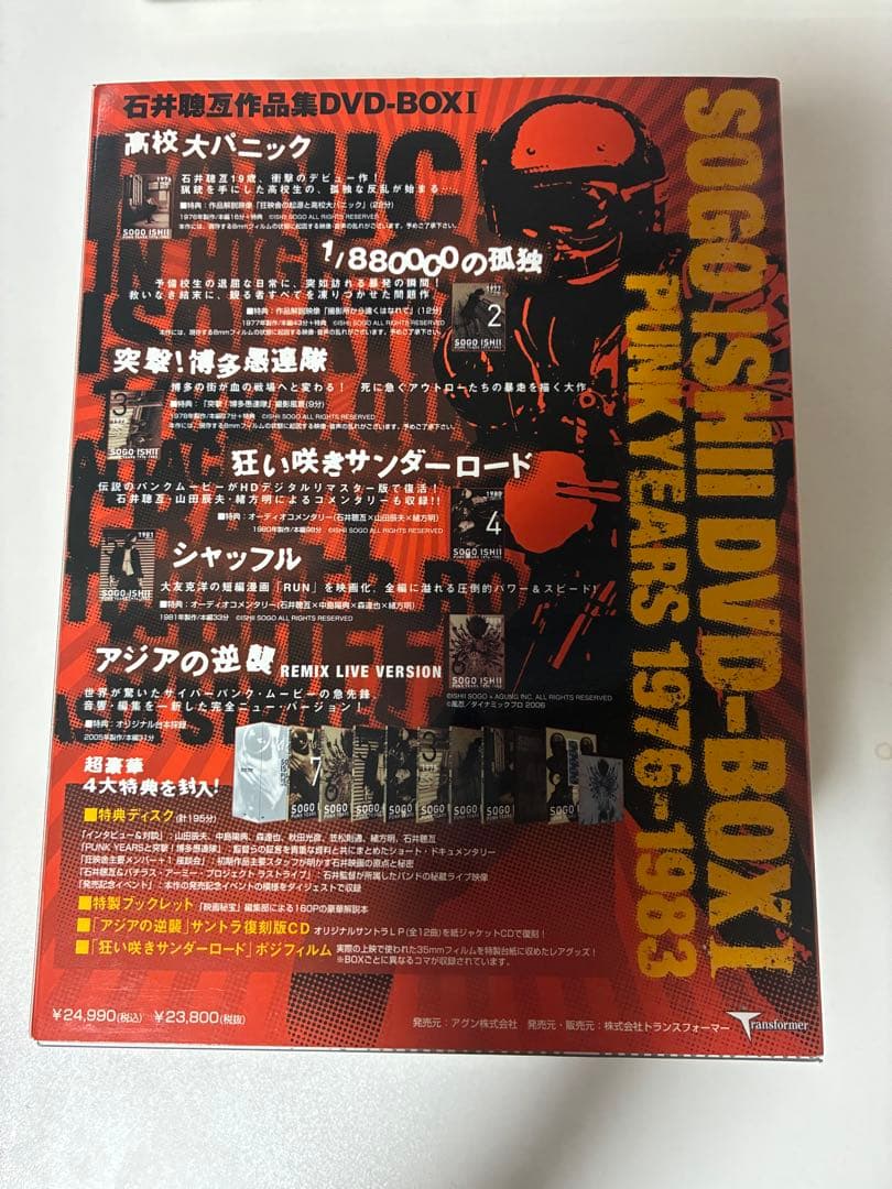 石井聰亙作品集 DVD-BOX Ⅰ～PUNK YEARS 1976-1983