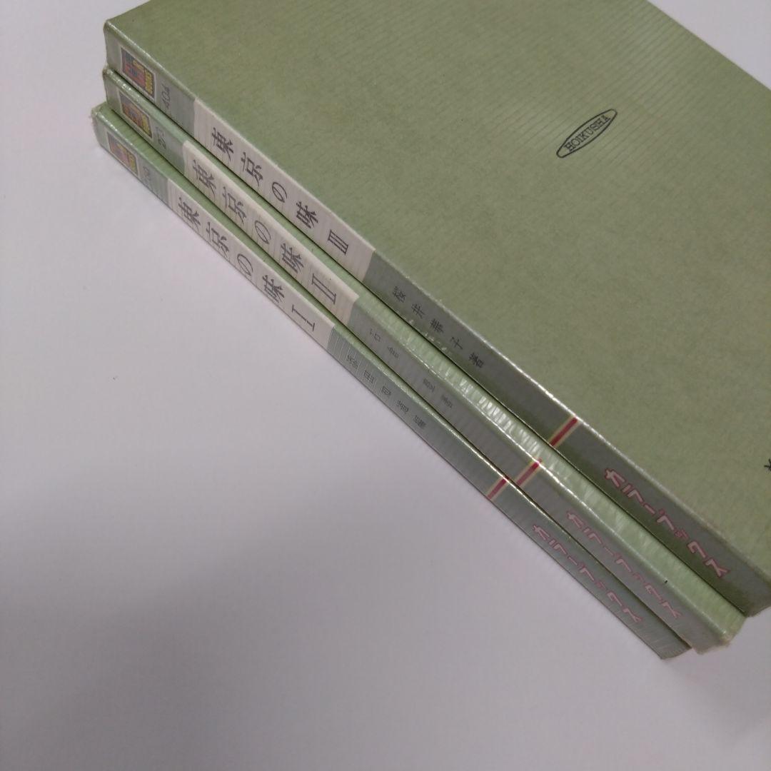 カラーブックス　東京の味　全３冊