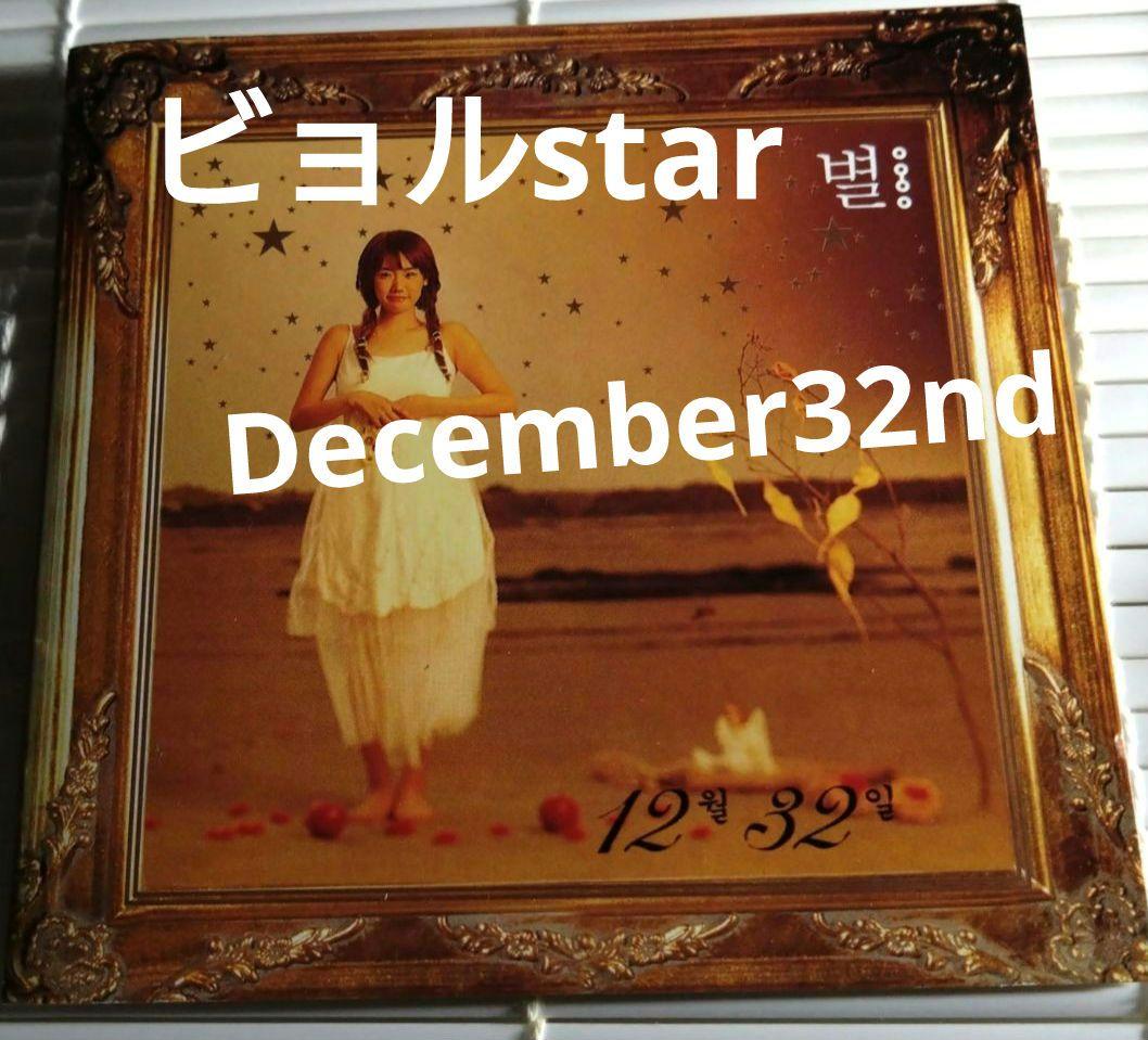 動作確認済star1集JYPピョル廃盤k-popDecember32ndrain