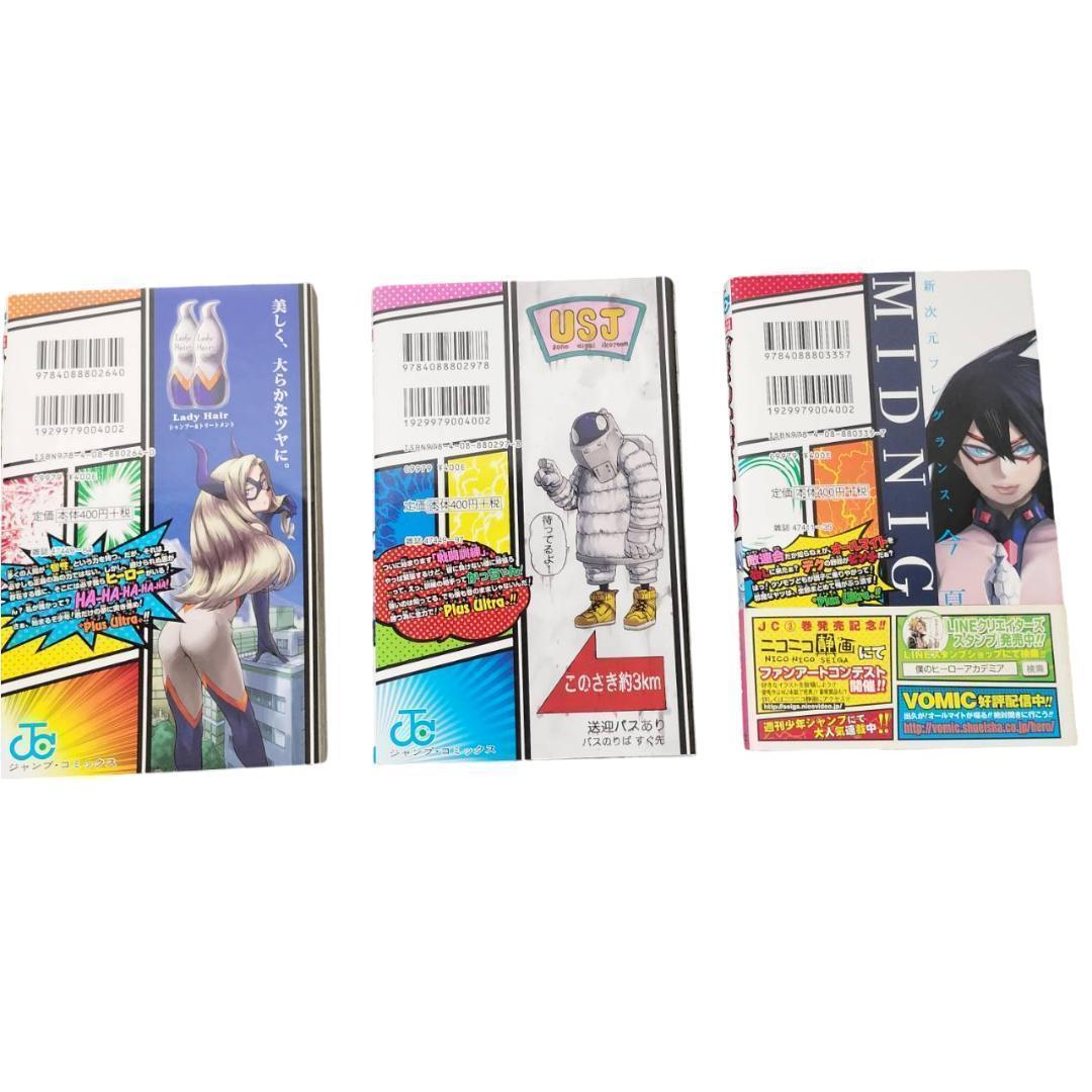 【希少】 ヒロアカ 1巻 ~ 3巻 【全巻 初版 】