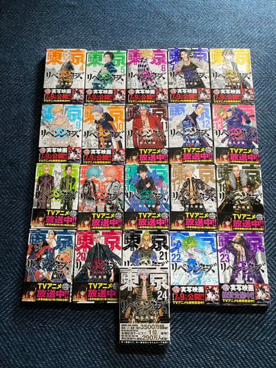 東京リベンジャーズ4巻〜24巻