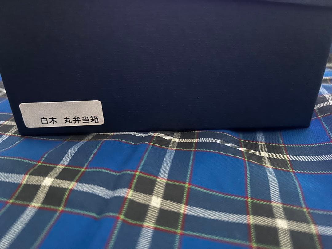 柴田慶信商店 丸弁当箱 四寸